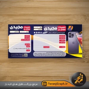 طرح خام رسید تعمیرات موبایل تم بنفش
