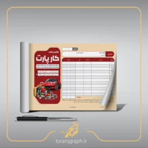 طرح خام فاکتور لوازم یدکی خودرو تم کرمی و زرشکی