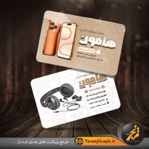 طرح خام کارت ویزیت موبایل تم سفید و قهوه ای