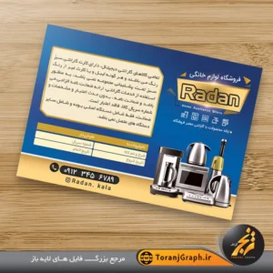 طرح خام کارت گارانتی لوازم خانگی تم آبی و طلایی