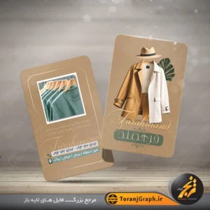 طرح عمودی کارت ویزیت گالری لباس مردانه تم قهوه ای