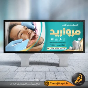 طرح لایه باز بنر دندانپزشکی تم فیروزه ای و طلایی