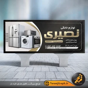 طرح لایه باز بنر لوازم خانگی تم مشکی و نقره ای
