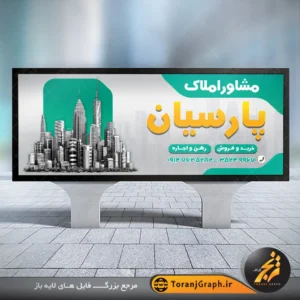طرح لایه باز بنر مشاور املاک تم فیروزه ای