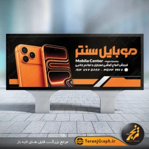 طرح لایه باز بنر موبایل فروشی تم مشکی و نارنجی