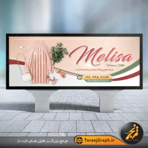 طرح لایه باز بنر پوشاک مجلسی زنانه و دخترانه کد 1