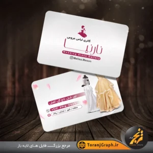 طرح کارت ویزیت مزون لباس عروس با لوگوی حرفه ای