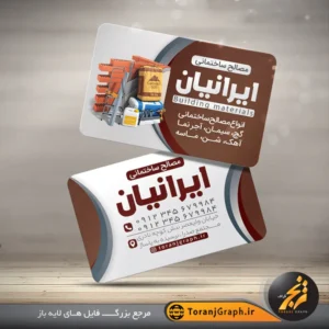 طرح کارت ویزیت مصالح ساختمانی تم قهوه ای