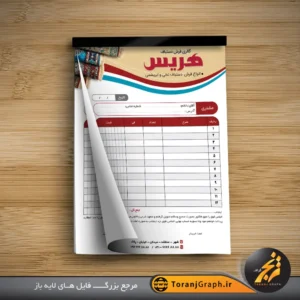 فایل لایه باز فاکتور فرش با قابلیت ویرایش