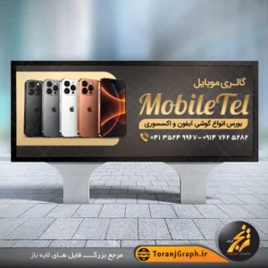نمونه بنر فروشگاه موبایل با عکس گوشی آیفون