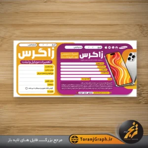 نمونه فاکتور تعمیرات موبایل تم بنفش و نارنجی