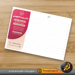 نمونه نسخه خام پزشک تم گلبهی