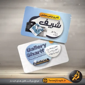 نمونه کارت ویزیت لباس مردانه تم سفید و آبی
