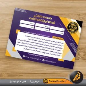 نمونه کارت گارانتی شرکت تم زرد و بنفش