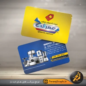 طرح psd کارت ویزیت لوازم خانگی تم زرد و آبی