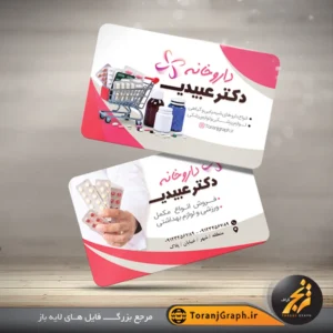 کارت ویزیت لایه باز داروخانه تم گلبهی