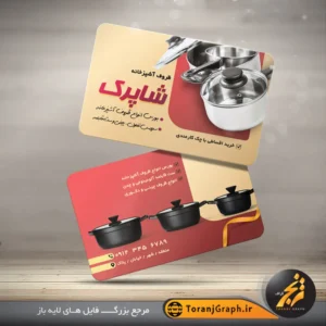 کارت ویزیت لایه باز ظروف آشپزخانه و ست قابلمه