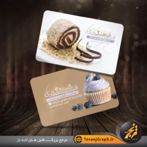 کارت ویزیت لایه باز قنادی تم قهوه ای و یاسی
