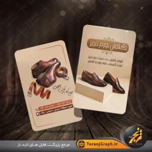 کارت ویزیت لایه باز گالری کیف و کفش چرم مردانه تم کرمی