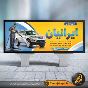 طرح خام بنر کاوراش ماشین تم آبی و نارنجی