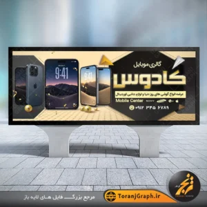 فایل psd بنر موبایل فروشی با عکس گوشی آیفون دوئو اپل