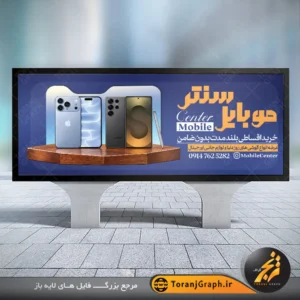 بنر لایه باز فروشگاه موبایل و لوازم جانبی زمینه آبی