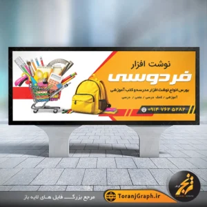 بنر لایه باز نوشت افزار و لوازم التحریر تم نارنجی و قرمز
