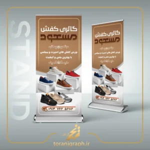 طرح بنر استند کفش فروشی تم قهوه ای