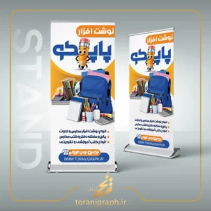 نمونه بنر ایستاده نوشت افزار تم آبی و نارنجی