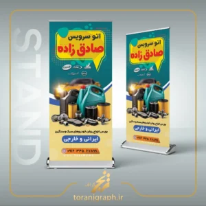 بنر استند لایه باز تعویض روغنی تم سبز و کرمی