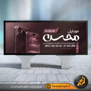 طرح بنر فروشگاه موبایل تم زرشکی