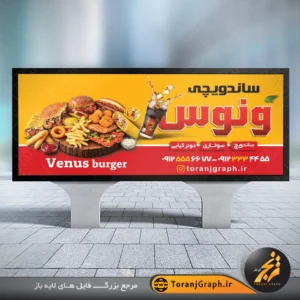 بنر لایه باز ساندویچی با عکس مرغ سوخاری و دونر کبابی