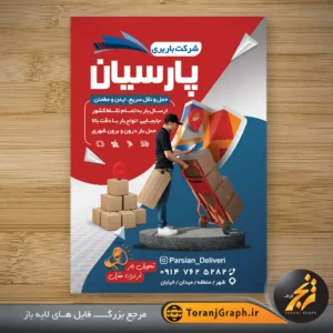 تراکت تبلیغاتی شرکت حمل بار تم قرمز و آبی