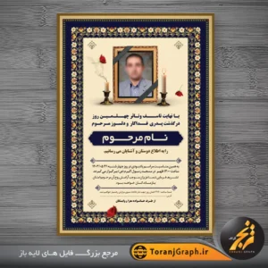طرح اعلامیه ترحیم چهلم با حاشیه تذهیب