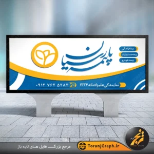 طرح بنر تابلو بیمه پارسیان با رنگ بندی زرد و سرمه ای