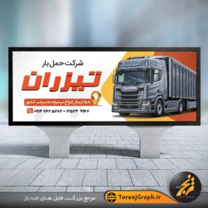 طرح بنر تابلو شرکت حمل بار تم قرمز و زرد