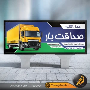 طرح بنر حمل اثاثیه تم سبز و آبی