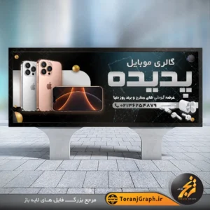 طرح بنر موبایل با عکس لوازم جانبی و گوشی آیفون
