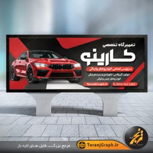 طرح تابلو تعمیرگاه خودرو با رنگ بندی مشکی و قرمز