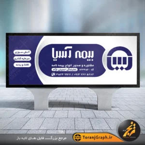 طرح خام بنر تابلو نمایندگی بیمه آسیا تم سرمه ای