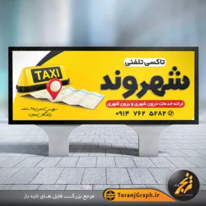طرح خام بنر تاکسی تلفنی برای تابلو سردرب تم زرد