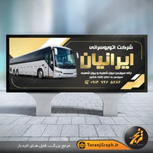 طرح خام بنر شرکت اتوبوسرانی تم مشکی و طلایی