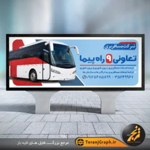 طرح خام بنر شرکت اتوبوسرانی و مسافربری تم آبی و قرمز