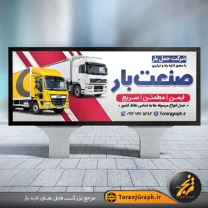 طرح خام بنر شرکت حمل بار تم قرمز و نقره ای