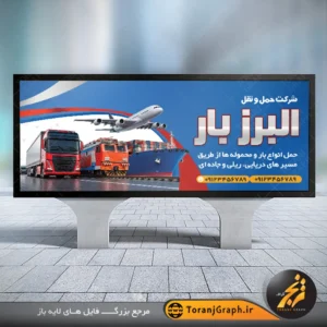 طرح خام بنر شرکت حمل و نقل تم آبی