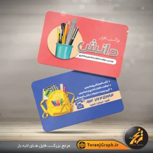 طرح خام کارت ویزیت نوشت افزار و لوازم التحریر تم گلبهی و آبی