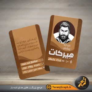 طرح خام کارت ویزیت پیرایش مردانه تم قهوه ای کد ۲