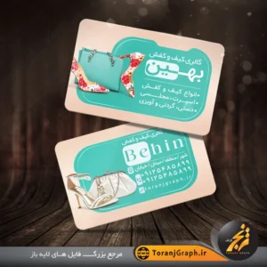 طرح خام کارت ویزیت کیف و کفش زنانه تم فیروزه ای