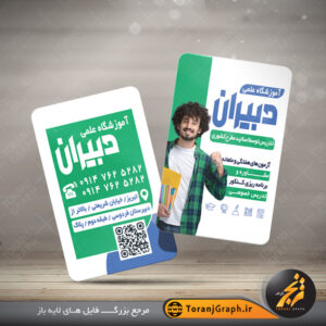 طرح عمودی کارت ویزیت آموزشگاه کنکور تم سبز و آبی