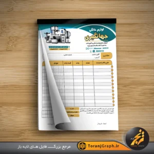 طرح فاکتور فروش لوازم خانگی تم سبز